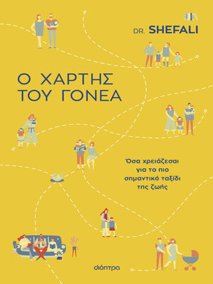 cover image of Ο χάρτης του γονέα